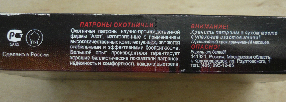 Самозарядный 12 калибр патрон пулей. 62 боевых. Срок годности патронов 12 калибра. Патрон 9х17 курц. Срок хранения патронов.