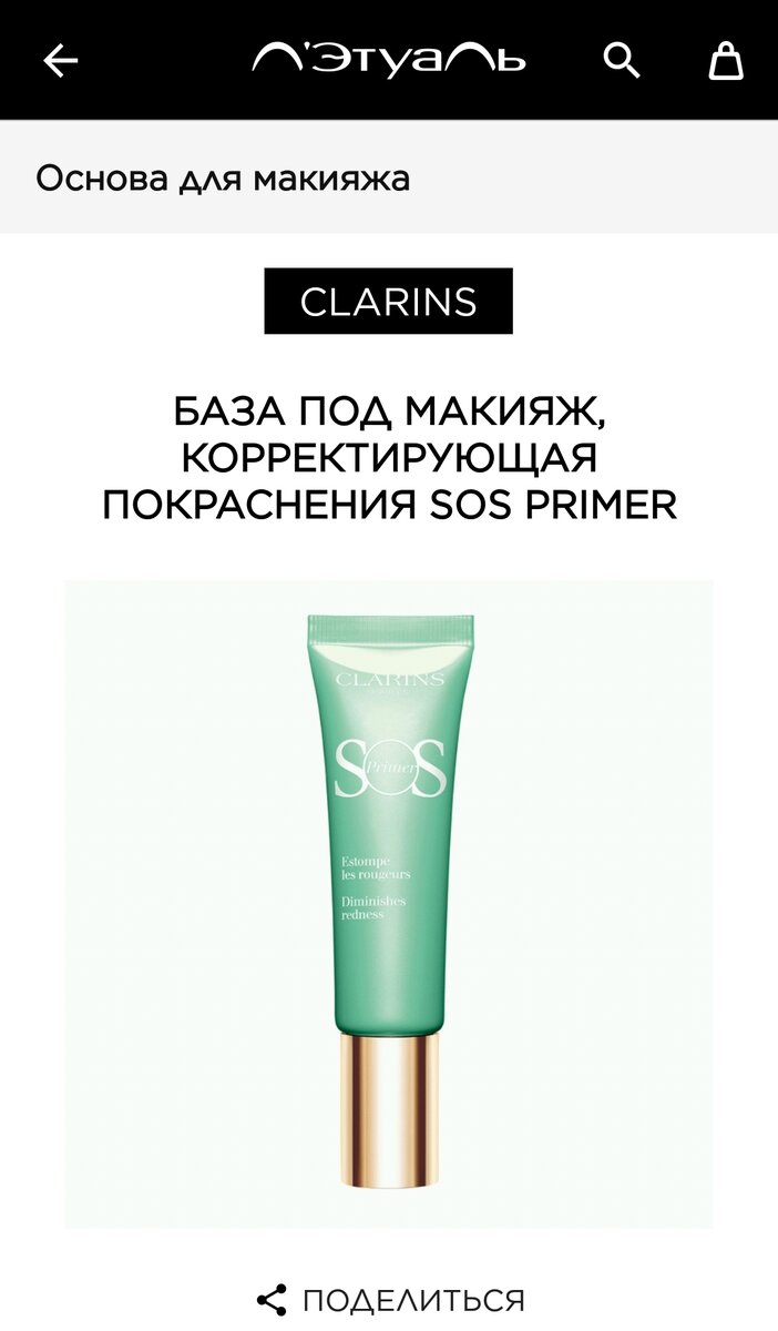 Основа для макияжа , мой любимчик clarins SOS primer . |  Udovichenko_beautyblog | Дзен