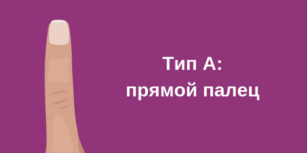 О чем может рассказать форма указательного пальца?