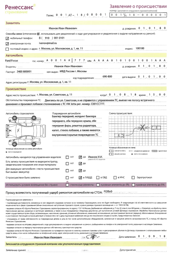 Ренессанс страхование образец заявления о страховом случае