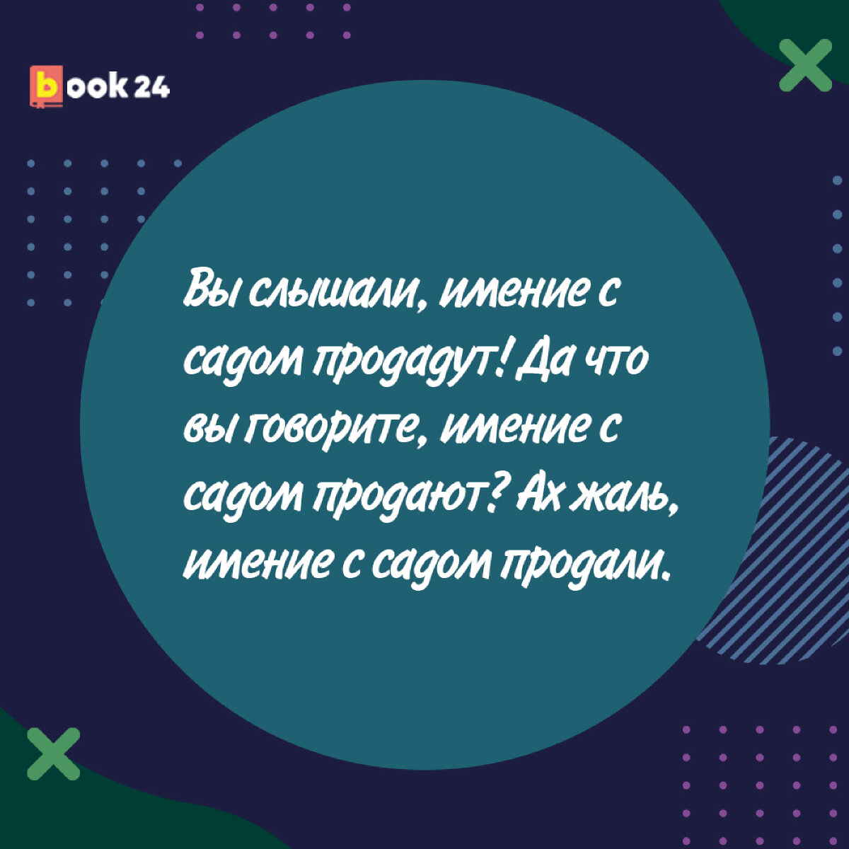 Случайно поженились, а потом встретились»: короткие и смешные пересказы  известных книг | Журнал book24.ru | Дзен