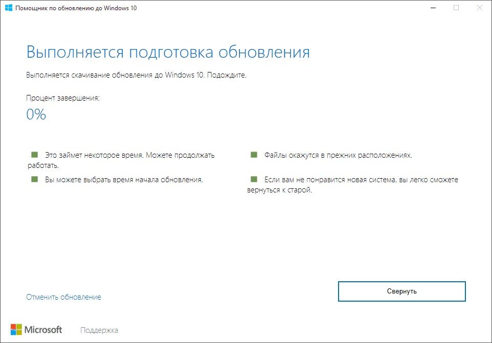 Обновление до Windows 10