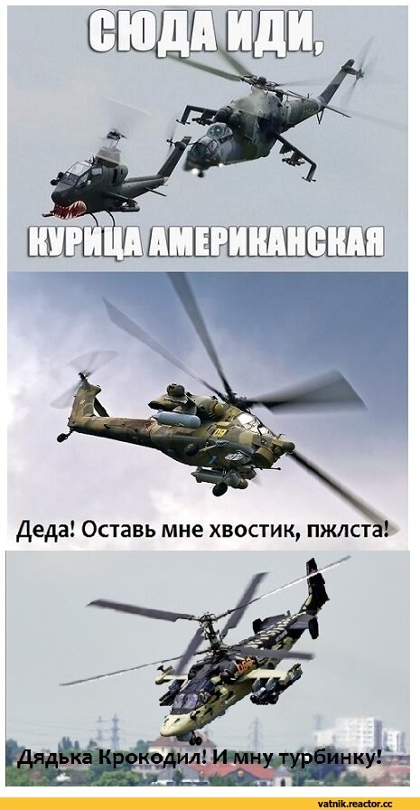 Гендер вертолет. Вертолет Мем. Мемы про вертолеты. Вертолет прикол. Мемы про ми 24