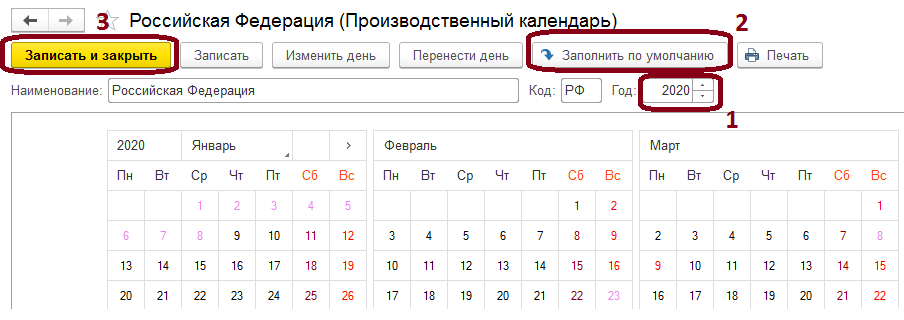 1с заполнить производственный календарь на 2024 год