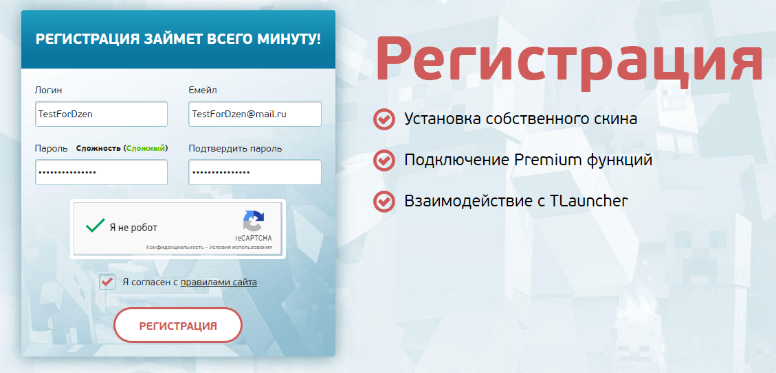 Регистрация на сайте TLauncher