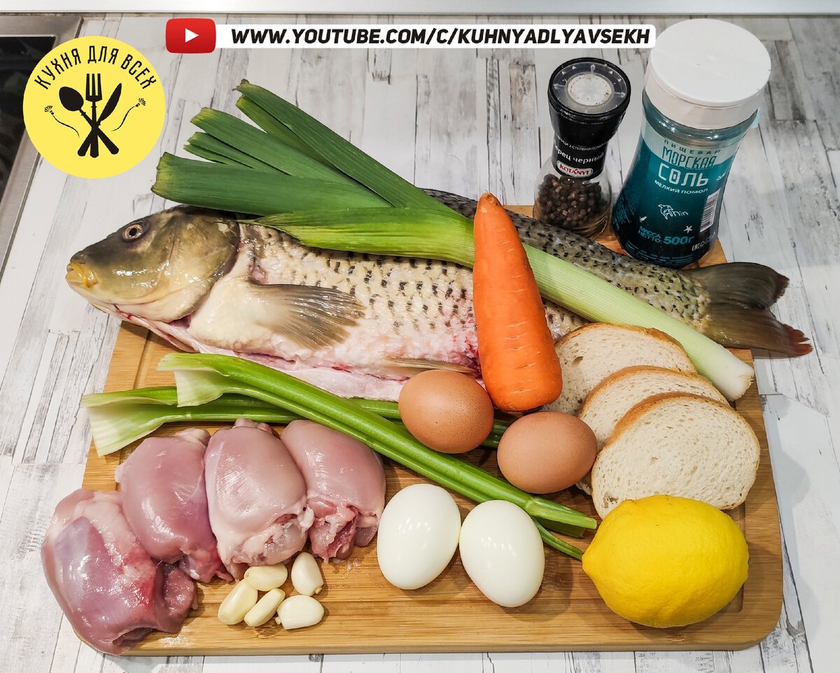 Ингредиенты для приготовления фаршированного карпа