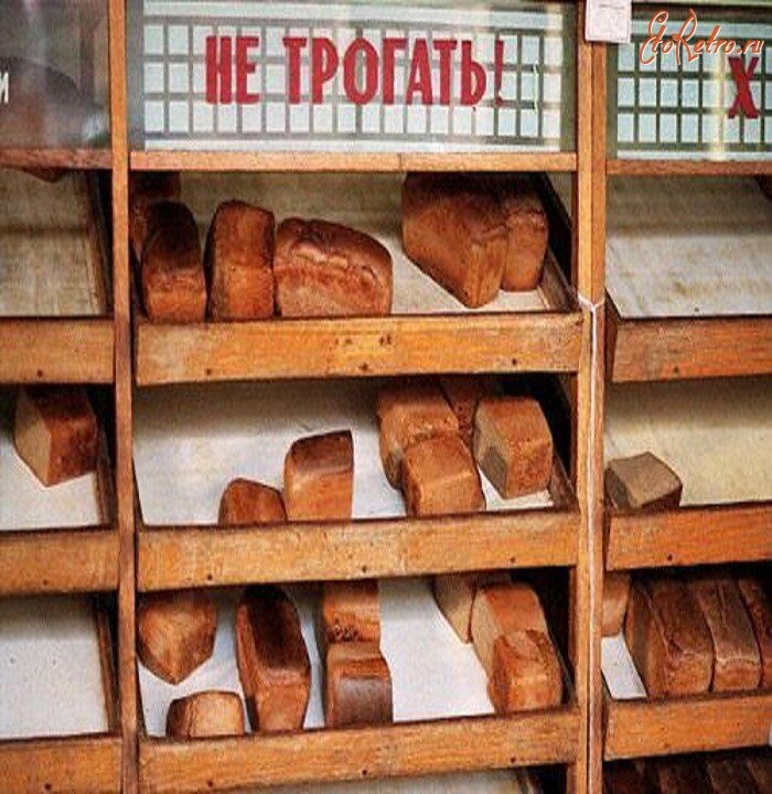 Типичная советская булочная