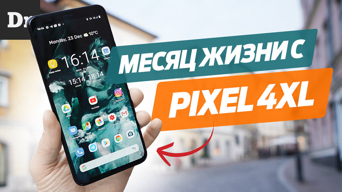 Pixel 4XL: Один месяц с главным 