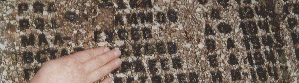 Фото плиты из с. Липковатовка (Нововодолажский район)