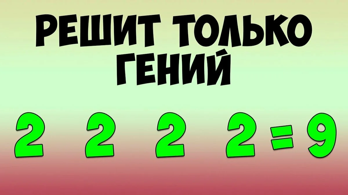 Угадай какие цифры. Логические загадки. Головоломки и задачи. Задачи с подвохом в картинках. Сложные математические загадки.