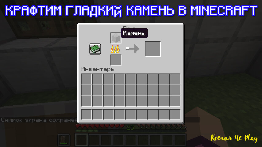 гладкий камень крафт 1. полированный камень майнкрафт крафт. 5. 16. гладкий камень крафт 1.