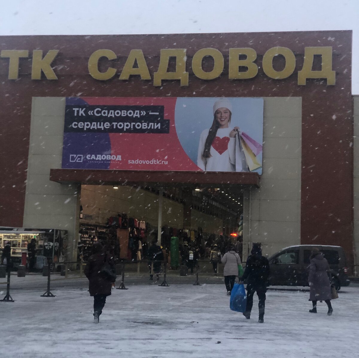 рынок садовник в москве