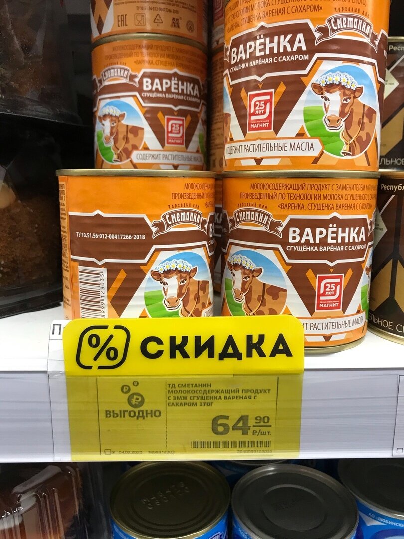 Варенка - 64,90 руб Магнит у дома