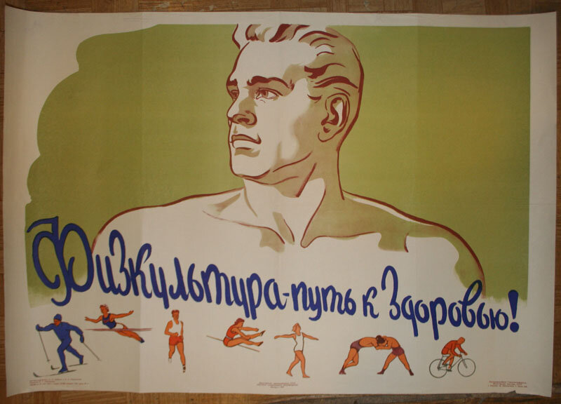 Советский плакат