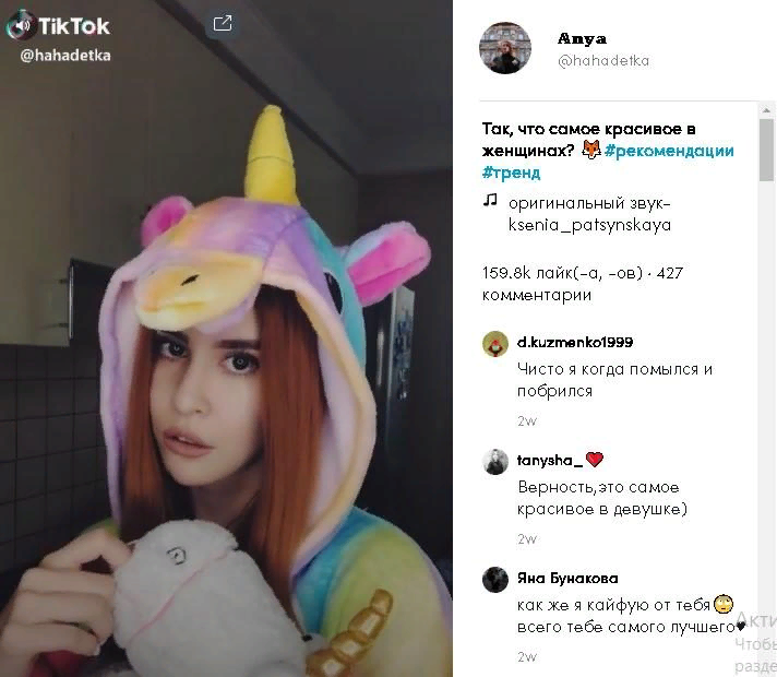 Новый tiktok 2024 года