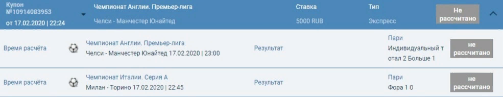 Экспресс из 2-х событий с коэффициентом  2.7