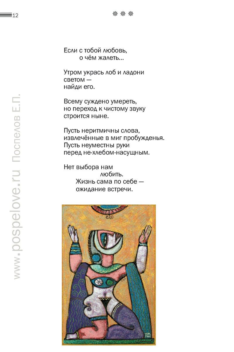 Страница из книги "Отпечатки Чувств" живопись Николая Сологуба