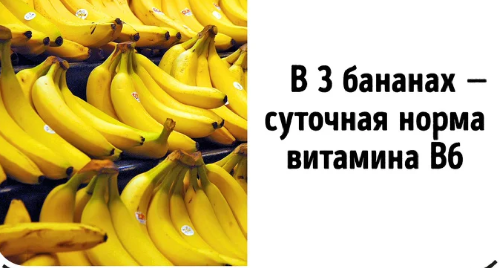Калий в паре с натрием не только регулирует содержание жидкости в организме, но и помогает всем мышцам, в том числе и сердечной, нормально функционировать. Недостаток калия в организме негативно сказывается на тонусе сосудов, а значит, может вызывать рост кровяного давления. Кроме того, в бананах много витамина B6, который активно участвует в кроветворении и предотвращает появление сгустков крови в сосудах.