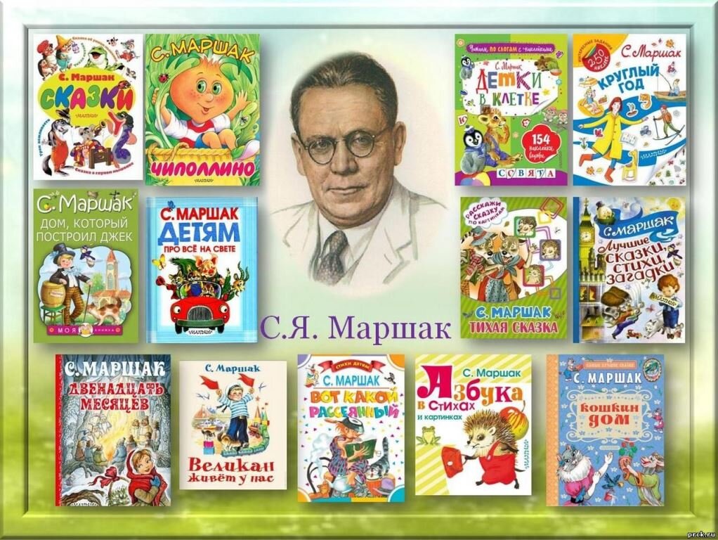 Презентация книг С.Я. Маршака 