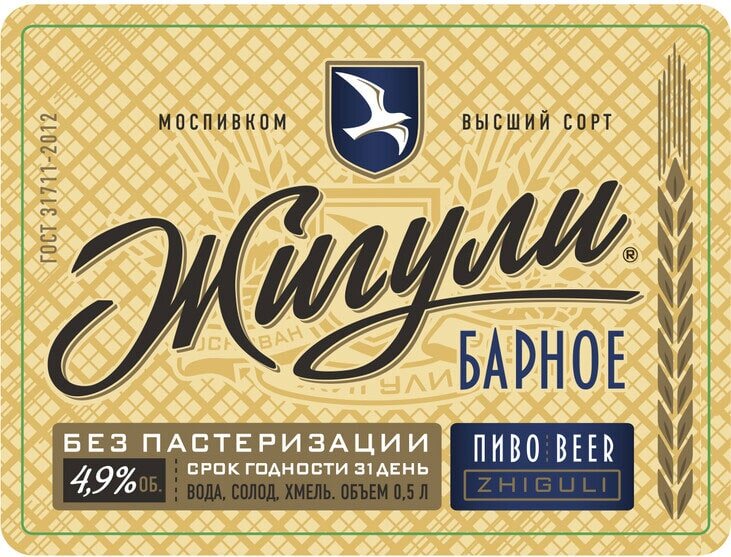 
Пиво Жигули Барное без пастеризации