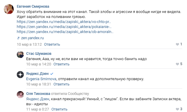 Скриншот беседы в ВК в официальной группе Яндекс.Дзен
