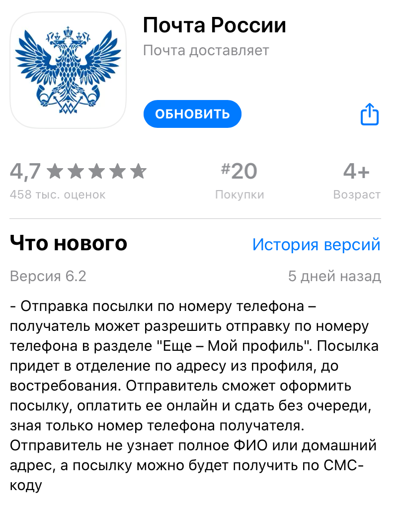 Почта России» теперь отправляет посылки по номеру телефона владельца iPhone  | Apple SPb Event | Дзен