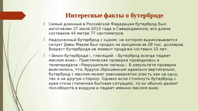 Холодное блюдо рассказ на дзен. Факты о бутербродах. Необычные факты о бутербродах. Интересные факты о бутербродах краткое. Интересные факты о сэндвичах.