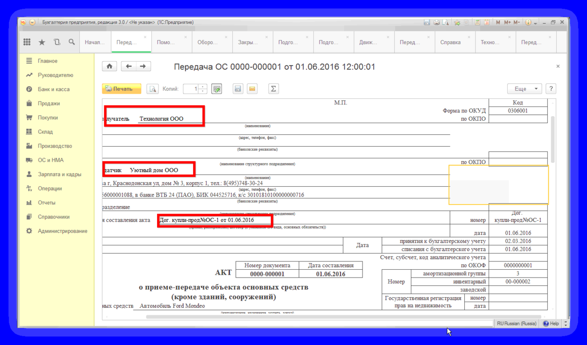 1с 8.3 списание основных средств