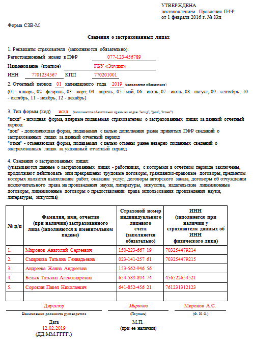 Новый отчет вместо сзв м в 2023 образец заполнения