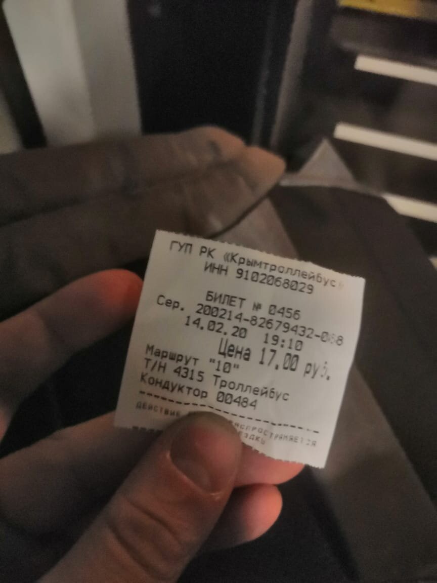 Билет на  троллейбус в Симферополе. 