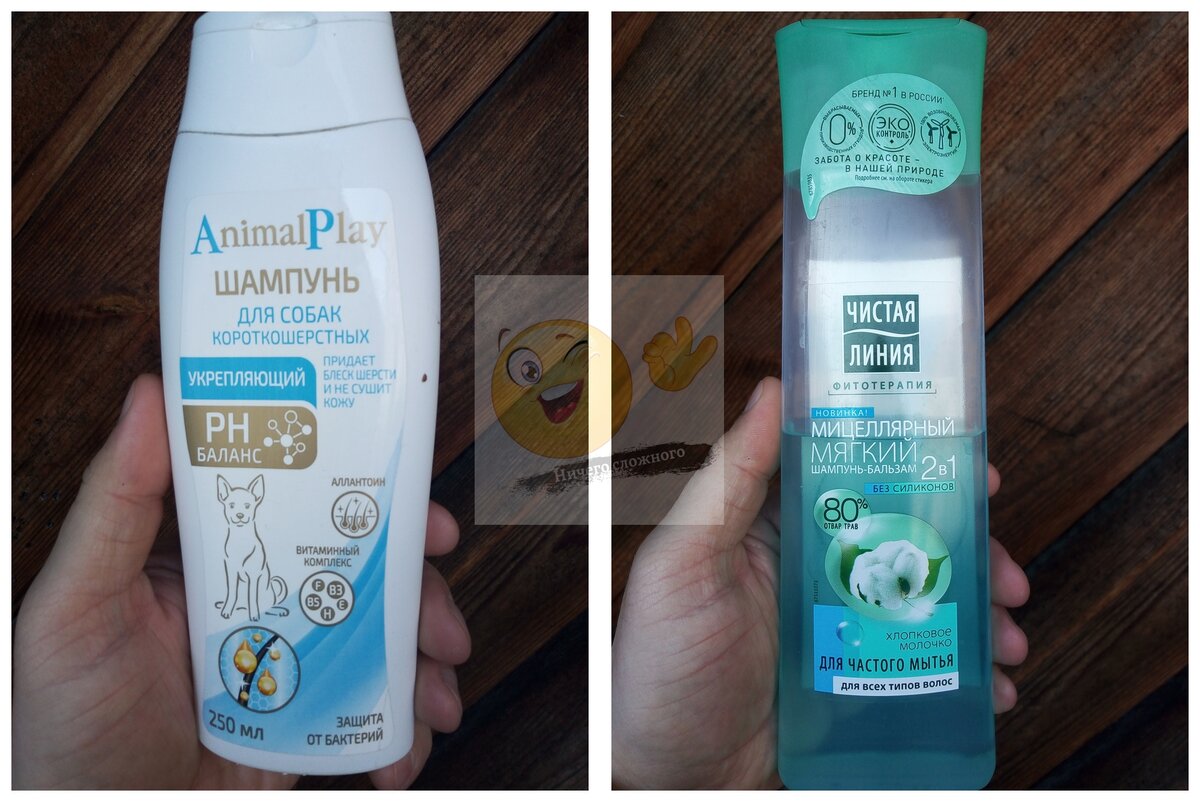 Это не реклама. Это те шампуни, которыми пользуется моя собака и  о не реклама. Это те шампуни, которыми пользуется моя собака и  я. Где чей, думаю догадаетесь сами.