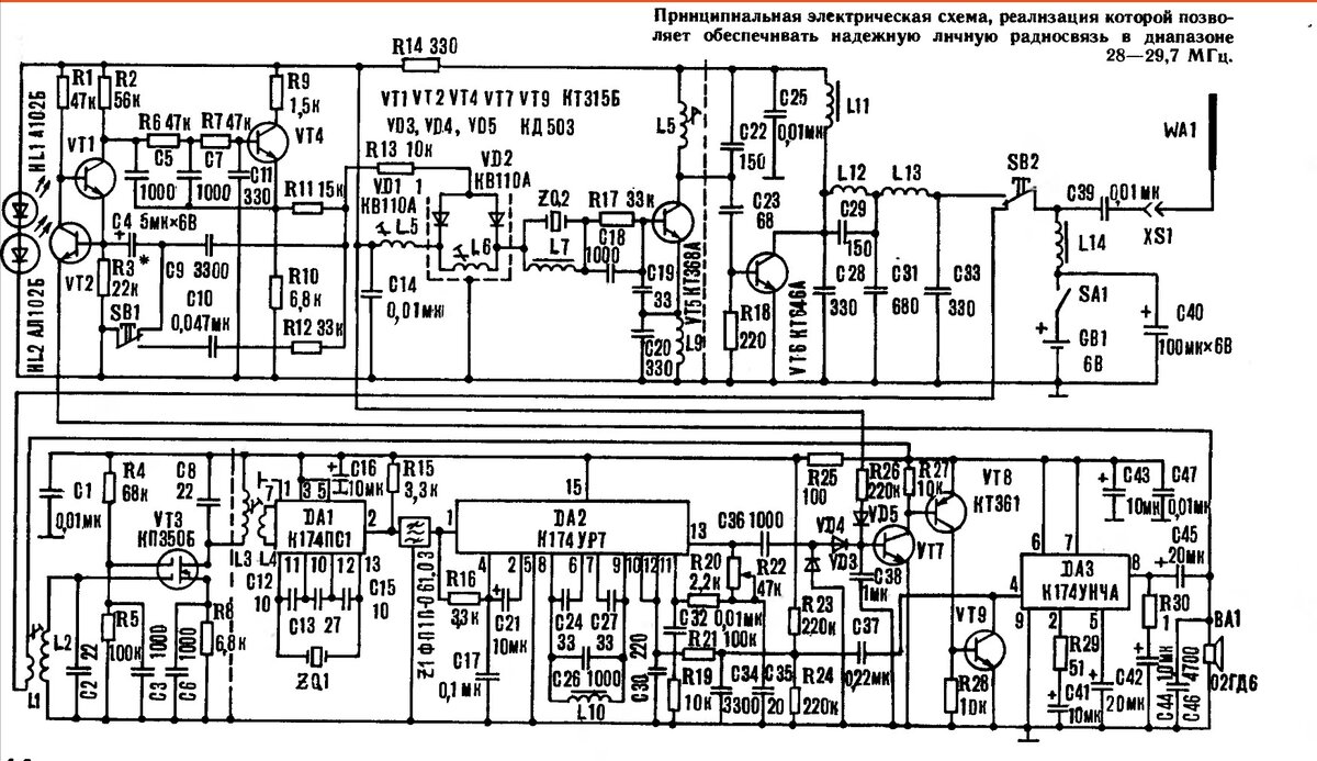Радиостанция работает 60 мгц. Схема ам радиостанции 27мгц. Радиостанция 27 МГЦ схема. Схема ЧМ радиостанции на 27мгц. Схема рации на 27 МГЦ.