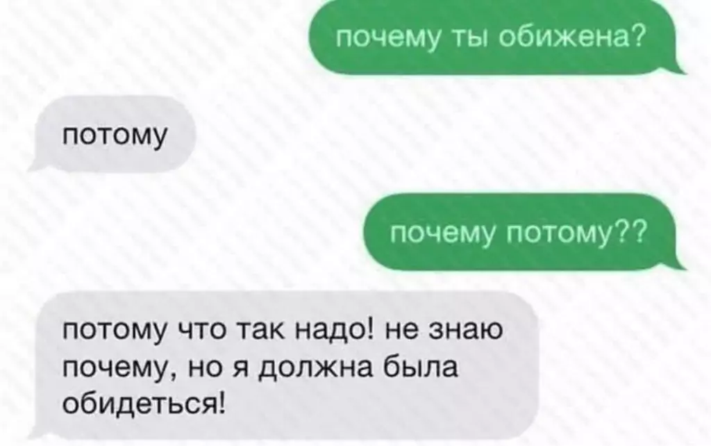 Что ответить на потому что. Девушка обиделась Мем. Смешные смс для поднятия настроения. Мемы про обиженных девушек. Обиделась переписка.