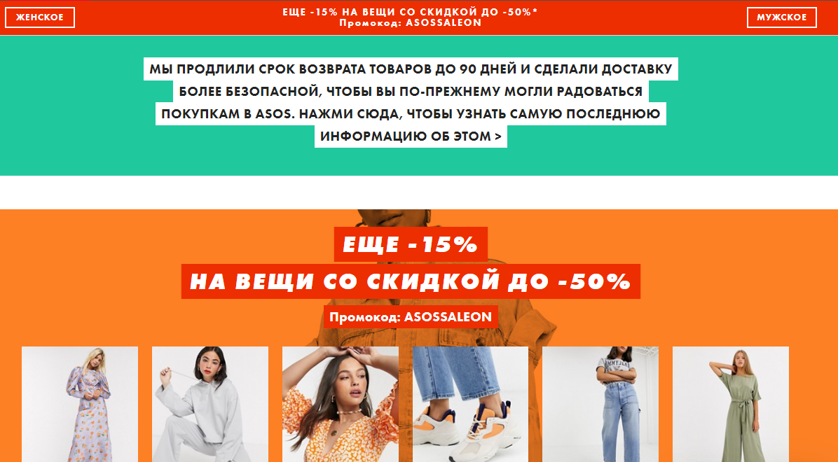 https://www.asos.com/ уже сейчас зарубежные онлайн-площадки проводят распродажи