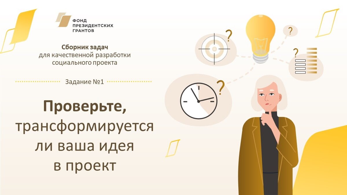 Большие девочки подать заявку на проект Учимся заполнять заявку вместе с Фондом президентских грантов Фонд президентских