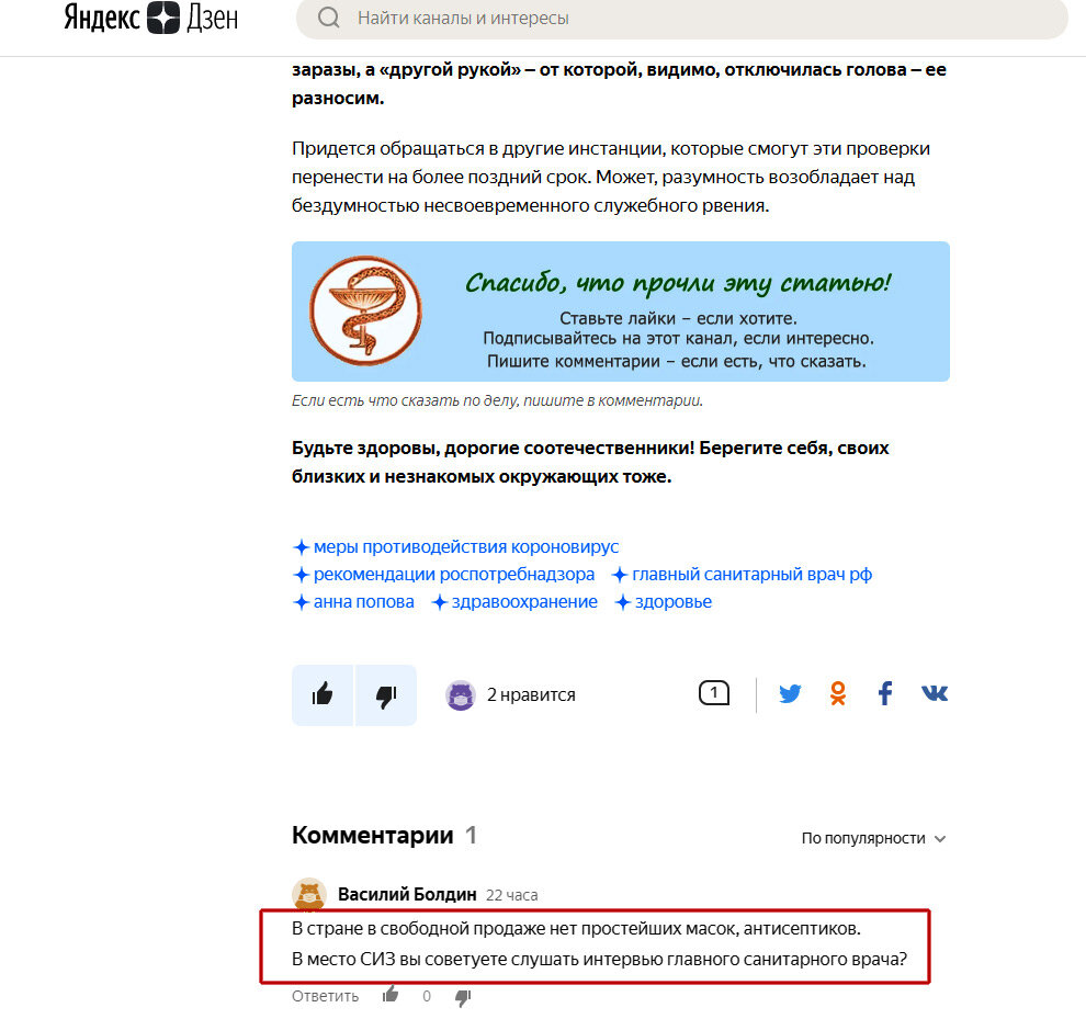 Скриншот страницы статьи с указанным комментарием. Комментарий выделен мной красной рамкой.