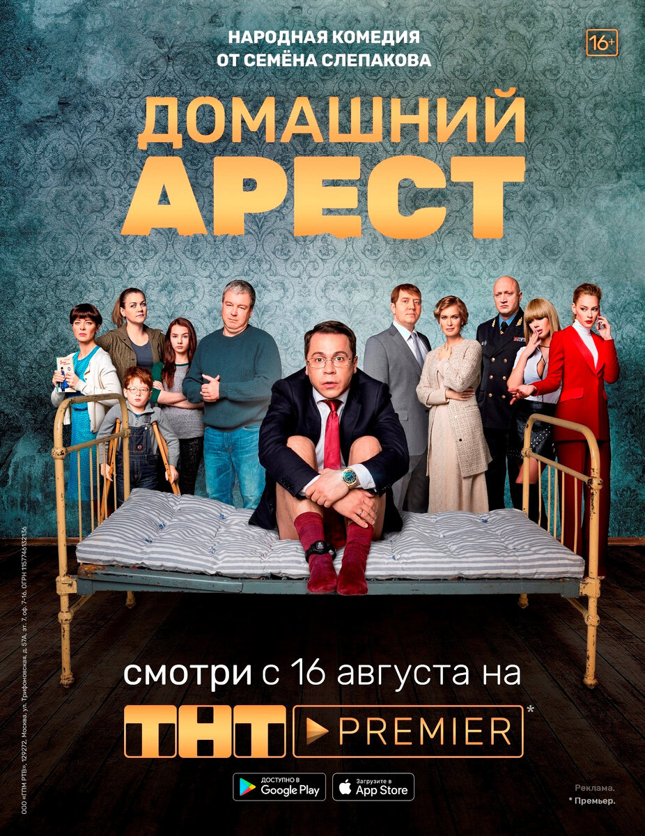 афиша к сериалу