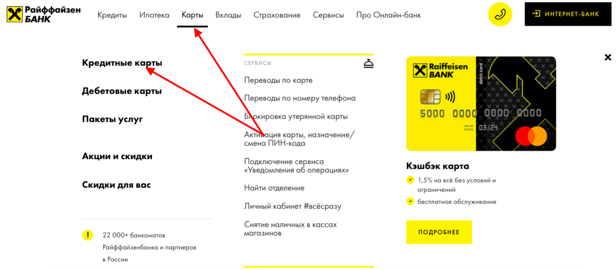 Карта райффайзен банка заказать онлайн