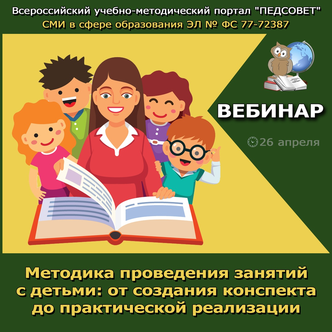 Всероссийский портал педсовет. Педсовет Всероссийский учебно-методический портал. Проводится урок. Всероссийский образовательный портал Сова.