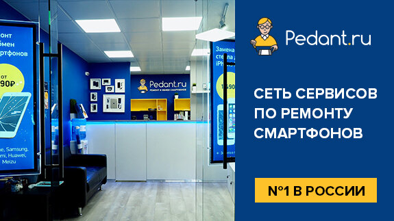 
Pedant.ru - франшиза сети сервисных центров
