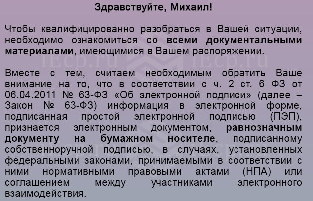 Ответ экспертов Единого портала Электронной подписи