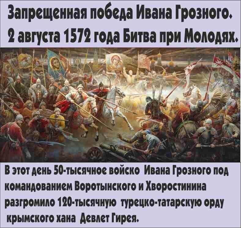 1572 событие в истории. Запрещенная победа Ивана Грозного. 1572 Год. 1572 Год Россия. 1572 Год событие в истории.