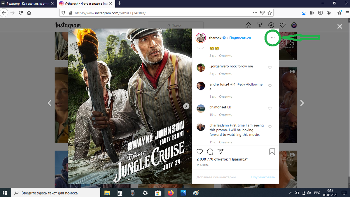 Рис 2. Кликаем меню в виде троеточия.