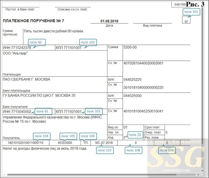 Где указывать код дохода в платежном поручении образец