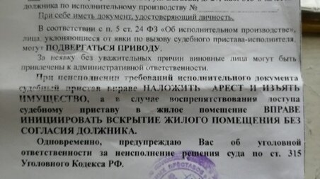 Уведомление от приставов