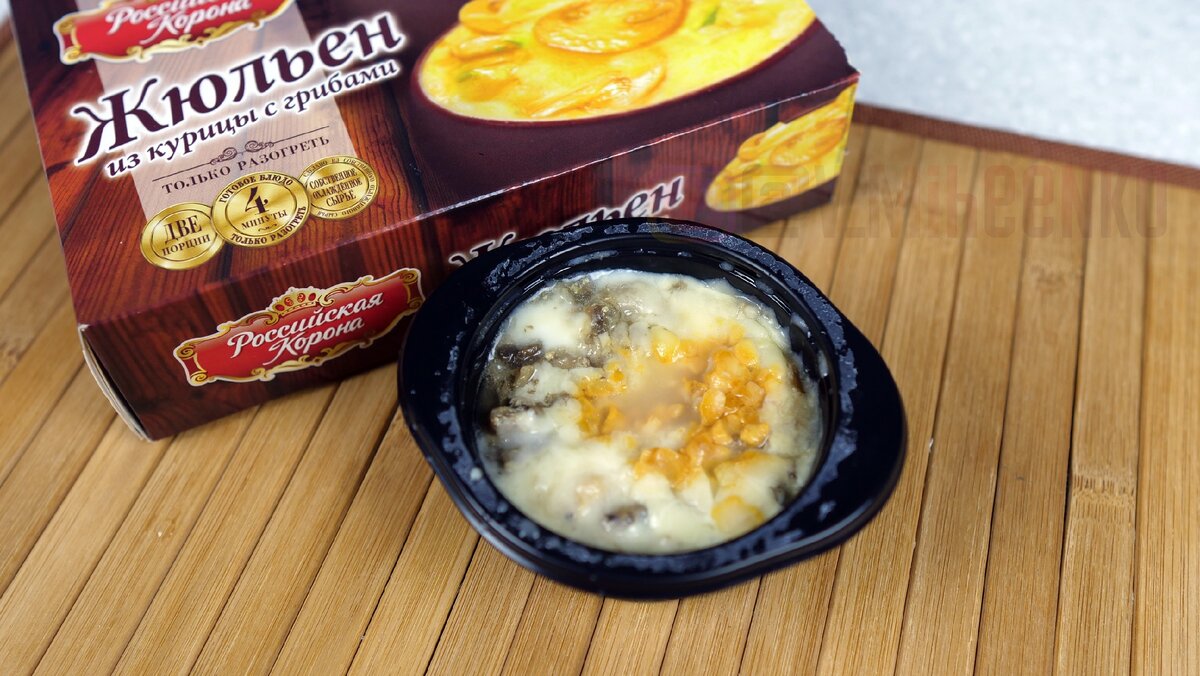 жюльен российская корона 250г. жульен замороженный. жульен замороженный. российская корона жюльен из курицы с грибами. жульен с курицей и грибами российская корона.