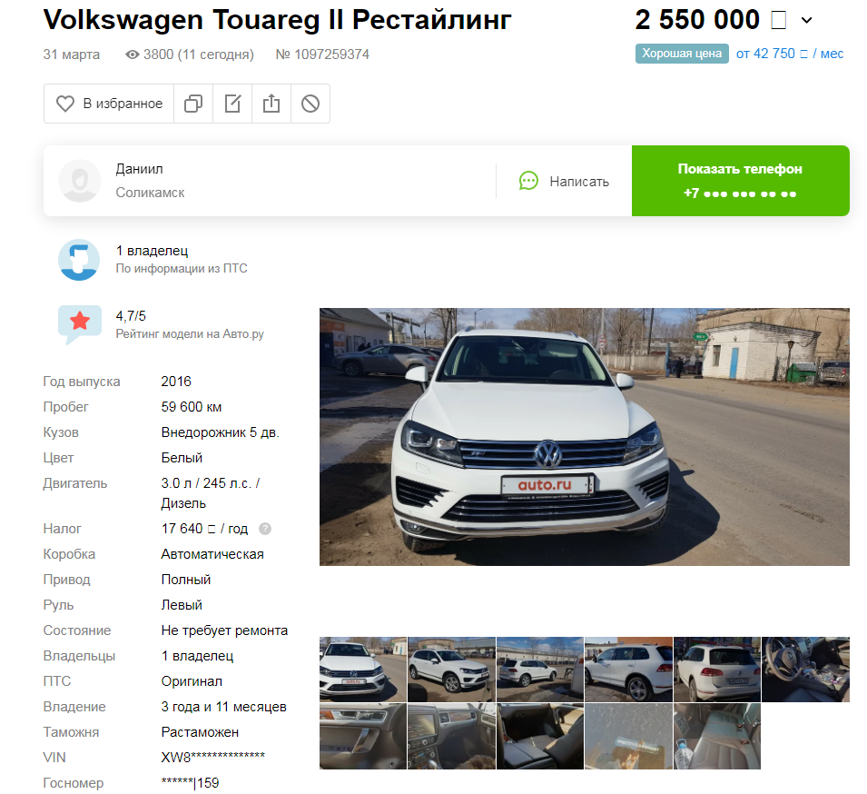Пример объявления, 1 владелец в ПТС и хороший пробег. Остается только проверить 