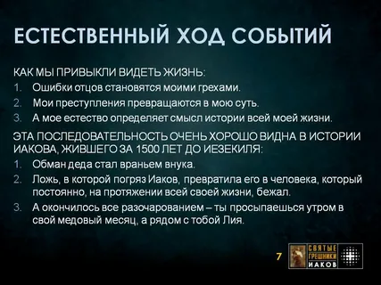 Естественный ход. Естественный ход событий. Ход событий. Причина человеческих бед вмешательство в естественный ход событий. Ход жизненных событий.