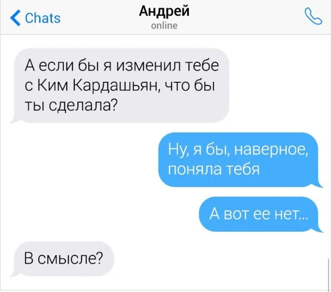Ии для 18 переписок. Смешные переписки с девушкой. Смешные переписки с парнем. Переписки парня и девушки. Смешные переписки парня и девушки.