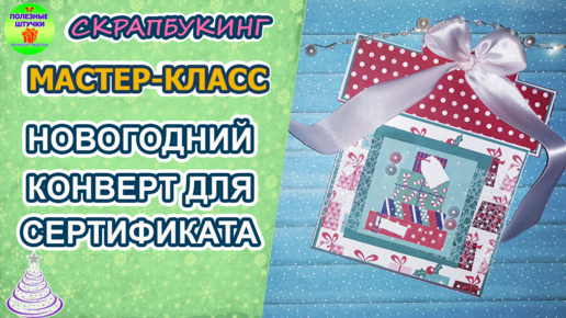 Заказать коробку для подарочных сертификатов в Перми | M-BOX